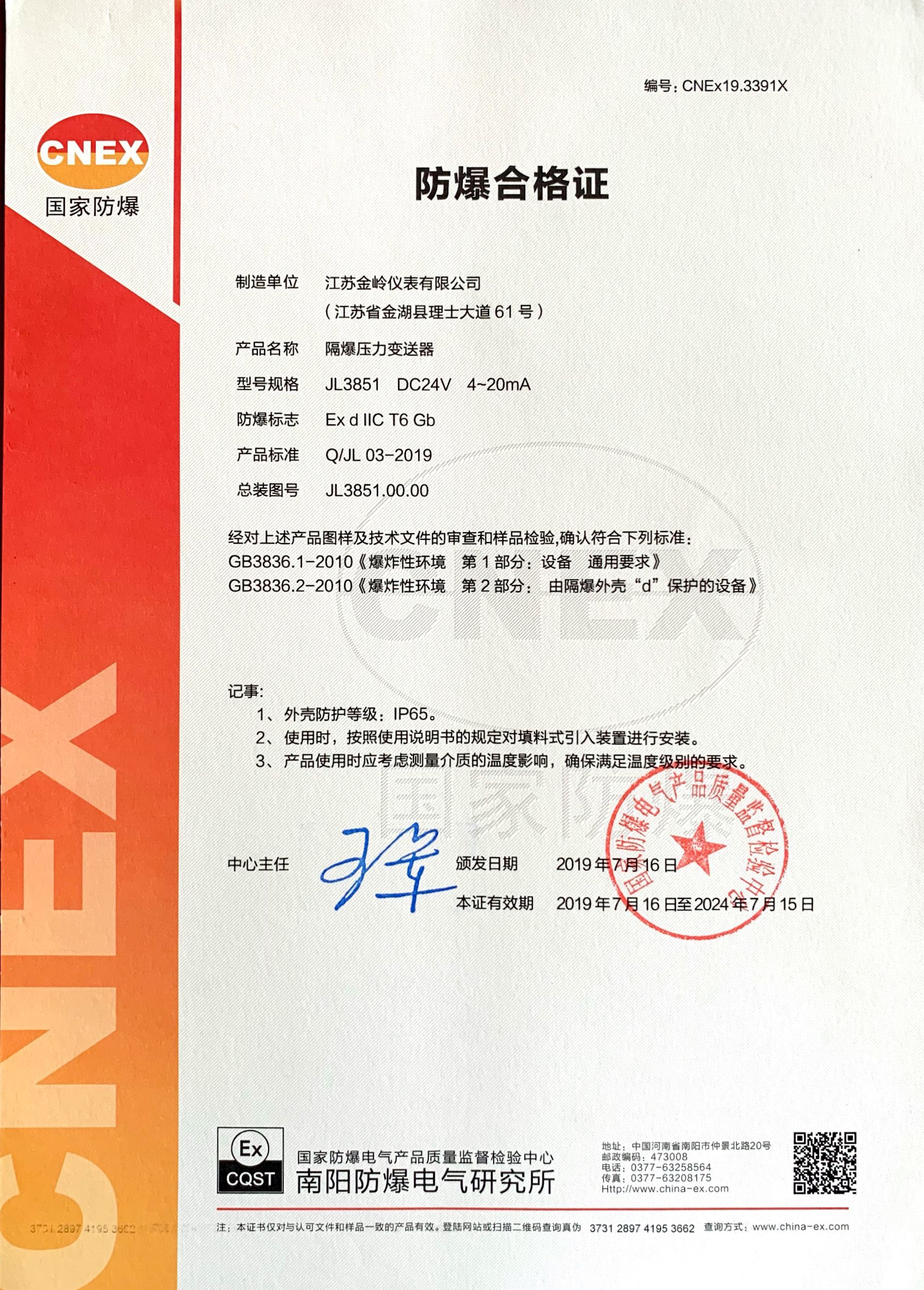 壓力變送器防爆證書(shū)